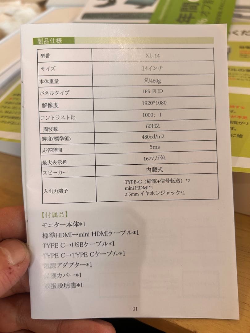 ポータブルモニタ　サブ　14インチ　ips fhd スピーカー内蔵　xl-14