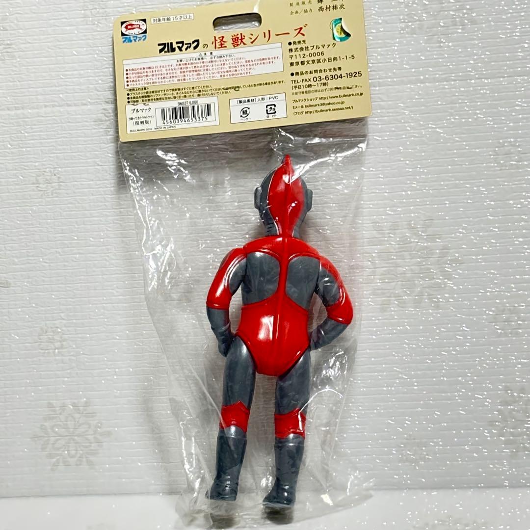 帰ってきたウルトラマン　ブルマァク 怪獣シリーズ ソフビ　フィギュア