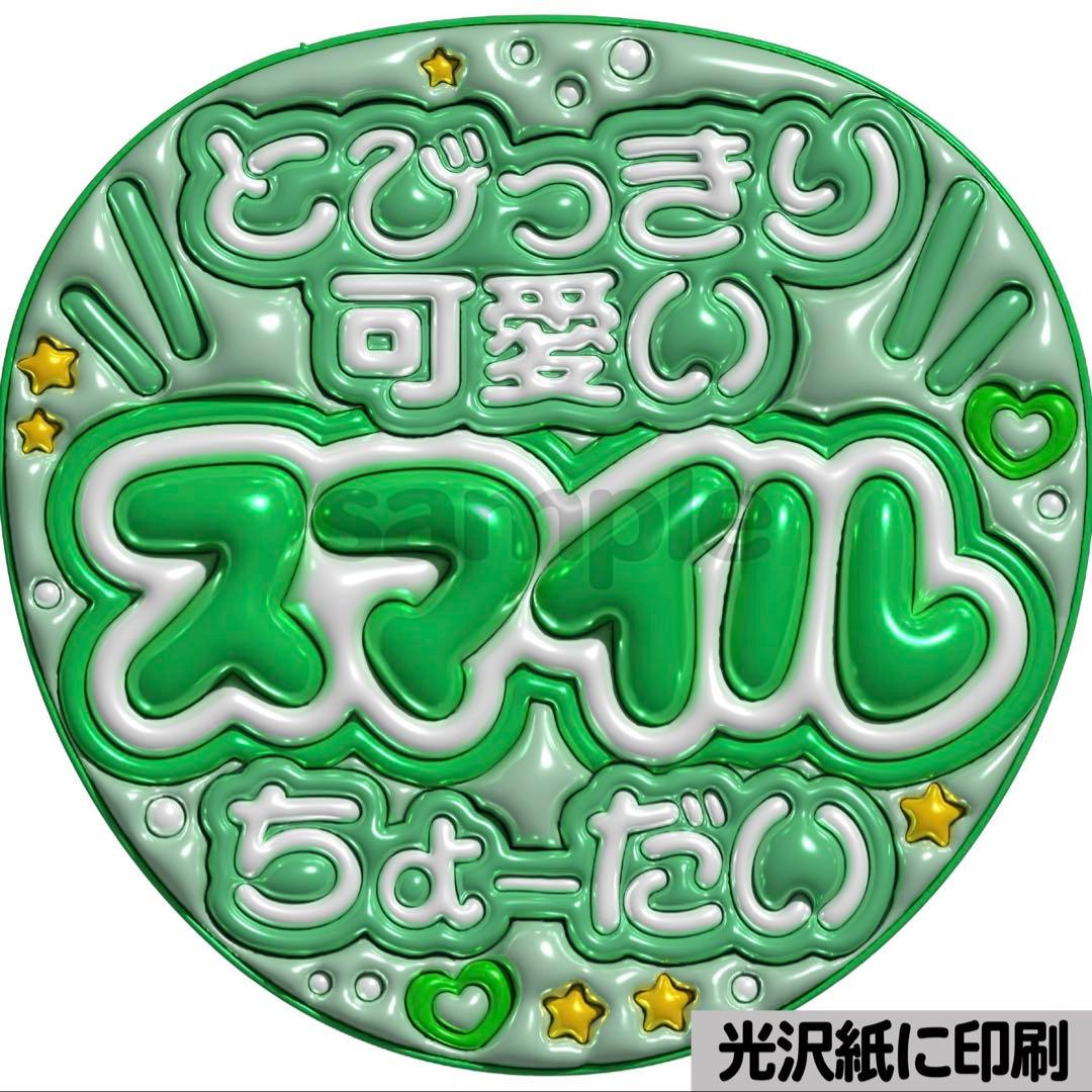 【光沢紙4枚+表面保護フィルム4枚】ぷっくり加工うちわ文字