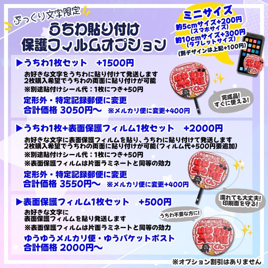 【光沢紙4枚+表面保護フィルム4枚】ぷっくり加工うちわ文字