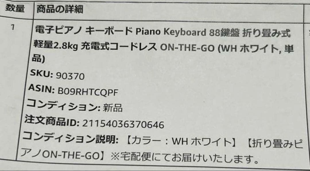 【難あり】【ジャンク】新品ホワイト88鍵電子キーボード二折ケース付ペダルイヤホン