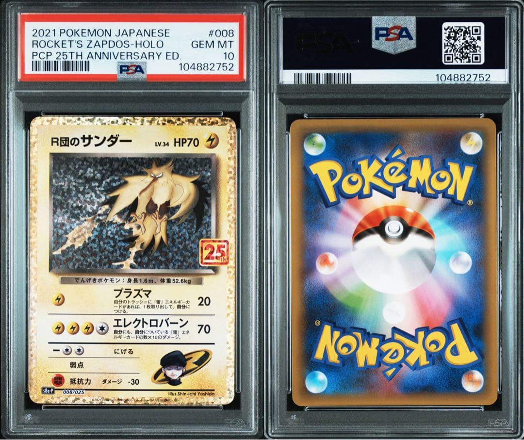 高騰中【PSA10】R団のサンダー 25th 008/025 プロモ