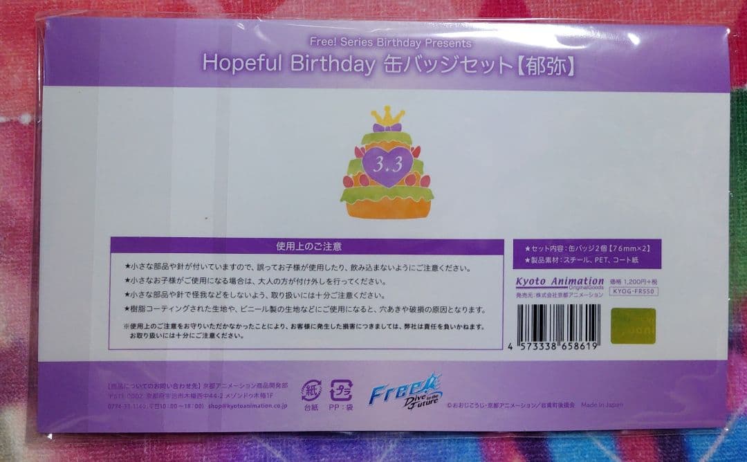 Free! Hopeful Birthday バースデー缶バッジ 郁弥