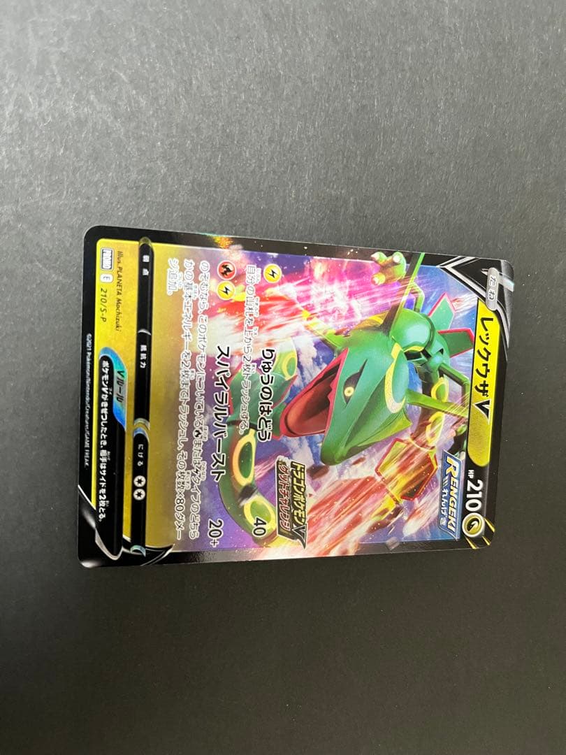 レックウザ　ドラゴンポケモンVゲットチャレンジ RR RRR 計6枚