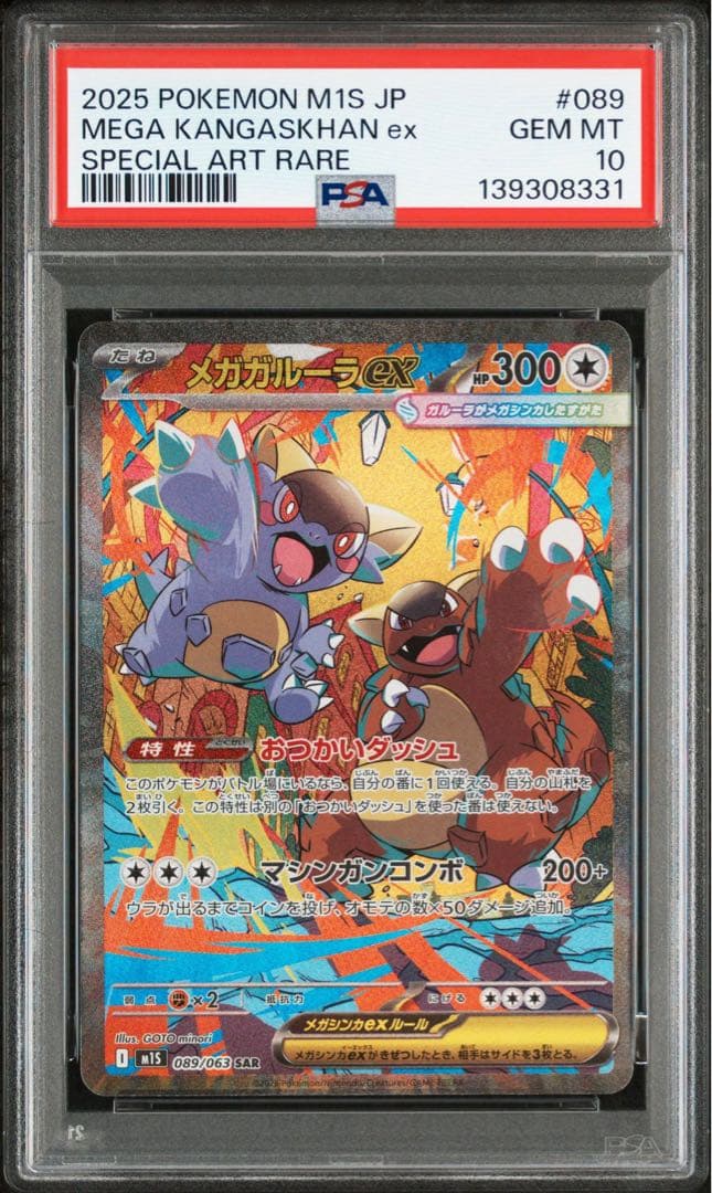 PSA10メガガルーラex #089 8331