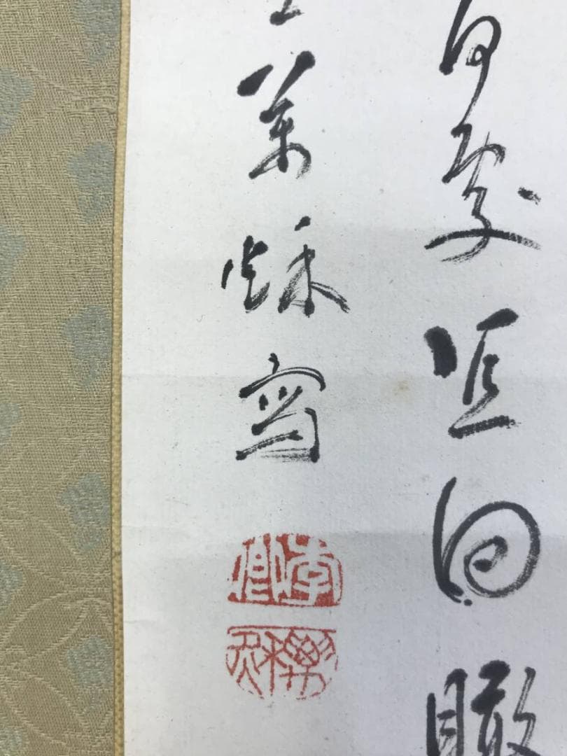 【真作】上田萬秋/山水画賛/秋山図/秋景山水図/掛軸/名家伝来/AD-183