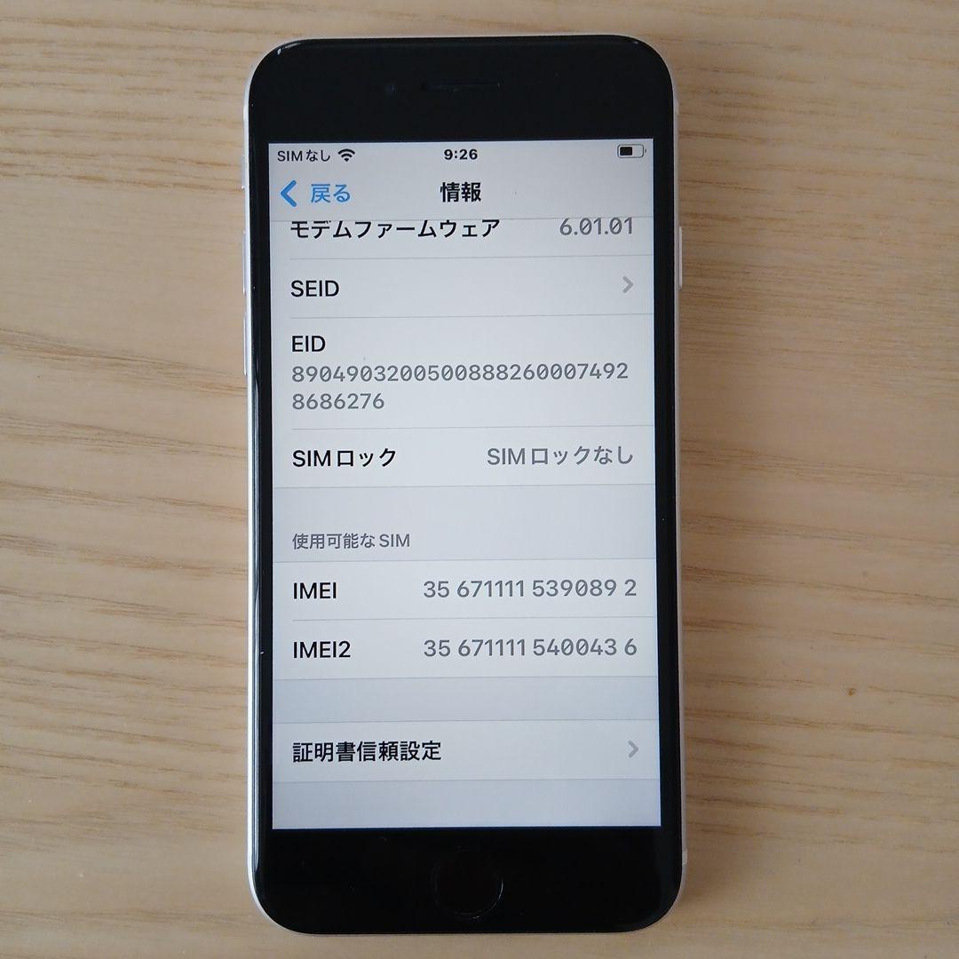 【中古・美品】iPhone SE 第2世代 64GB ホワイト 箱・付属品付