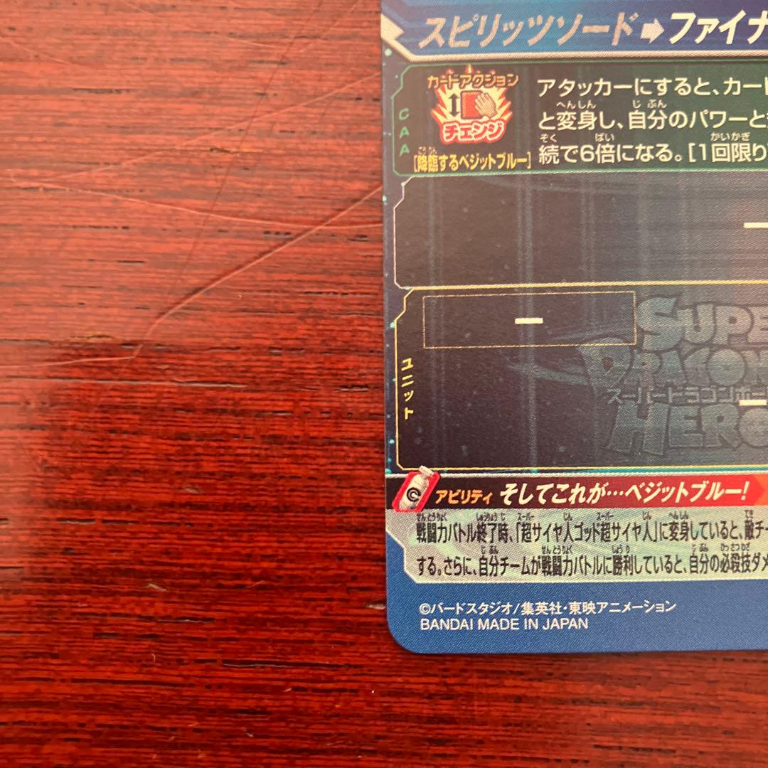 最終値下げスーパードラゴンボールヒーローズ　ugm4-sec ベジット