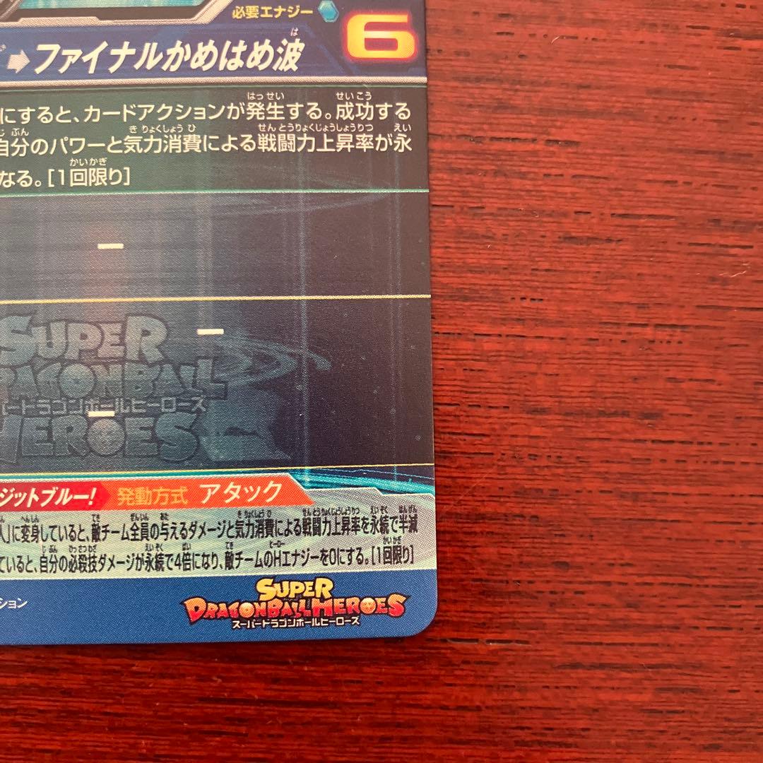 最終値下げスーパードラゴンボールヒーローズ　ugm4-sec ベジット