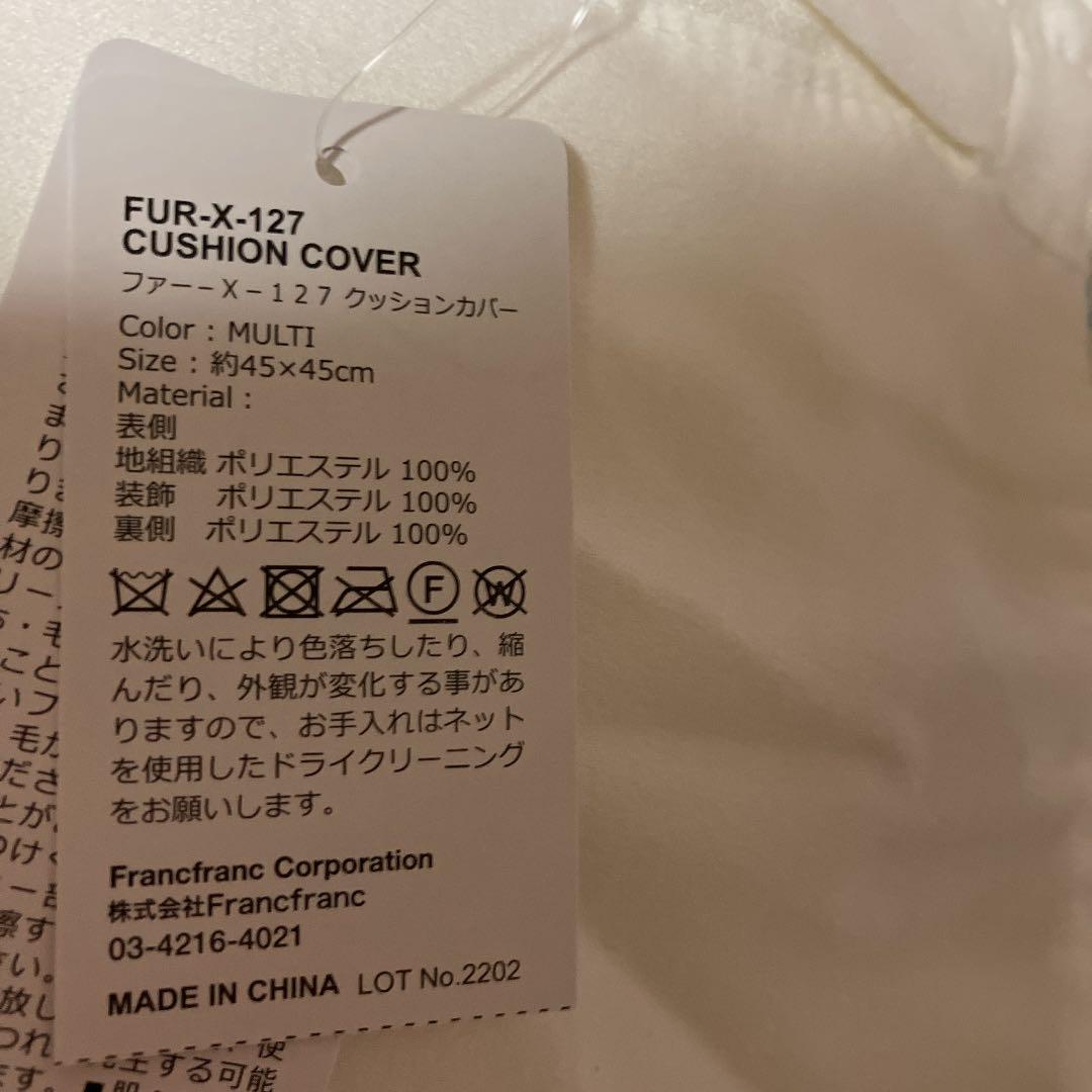 Francfranc ファー　クッションカバー　2枚セット