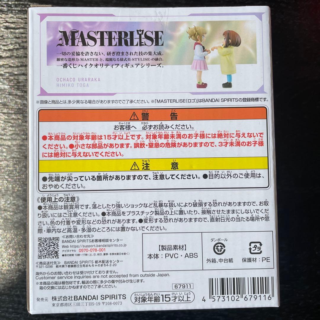 僕のヒーローアカデミア　ヒロアカ　一番くじ　E賞