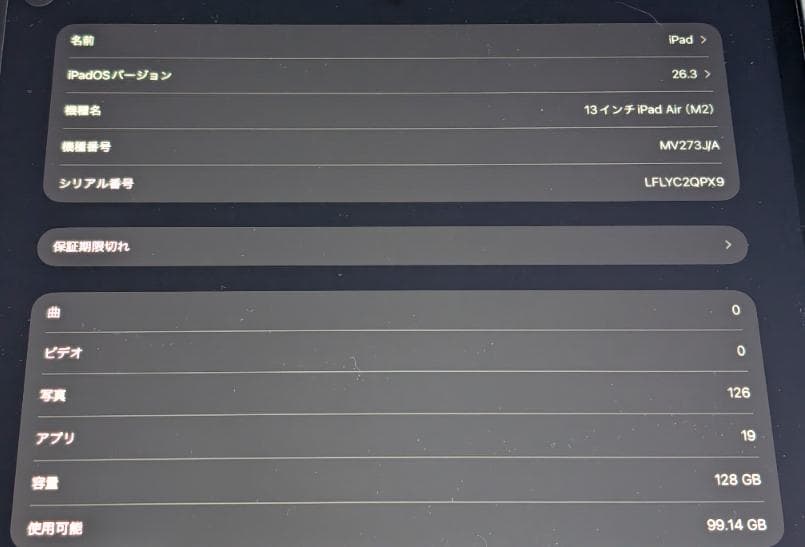 Apple iPad Air 13インチ MV273J/A 128GB WiFi