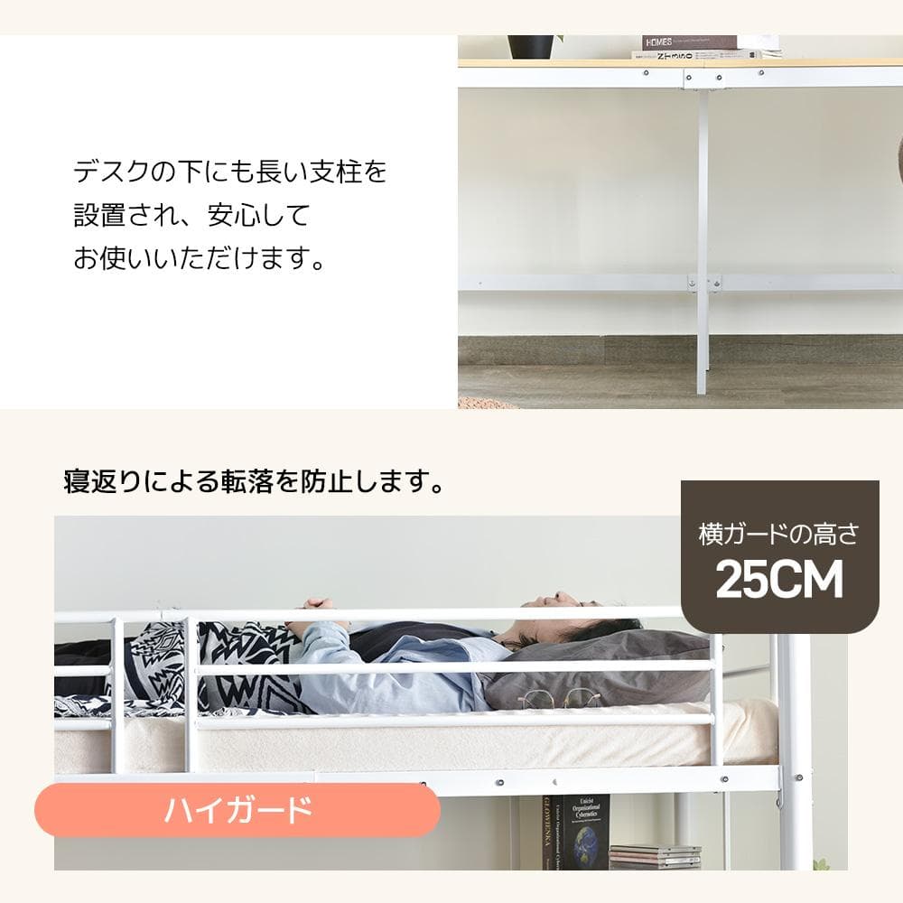 宮棚システムベット（S）コンセント・デスク付き 　二段ベッド 耐震　WHITE