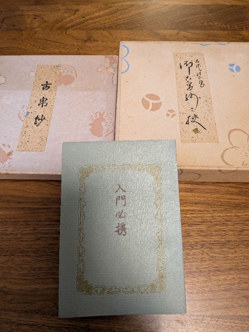 【北村徳斎】裏千家 お稽古セット（昭光裂 古帛紗・懐紙入れ・帛紗・扇子）