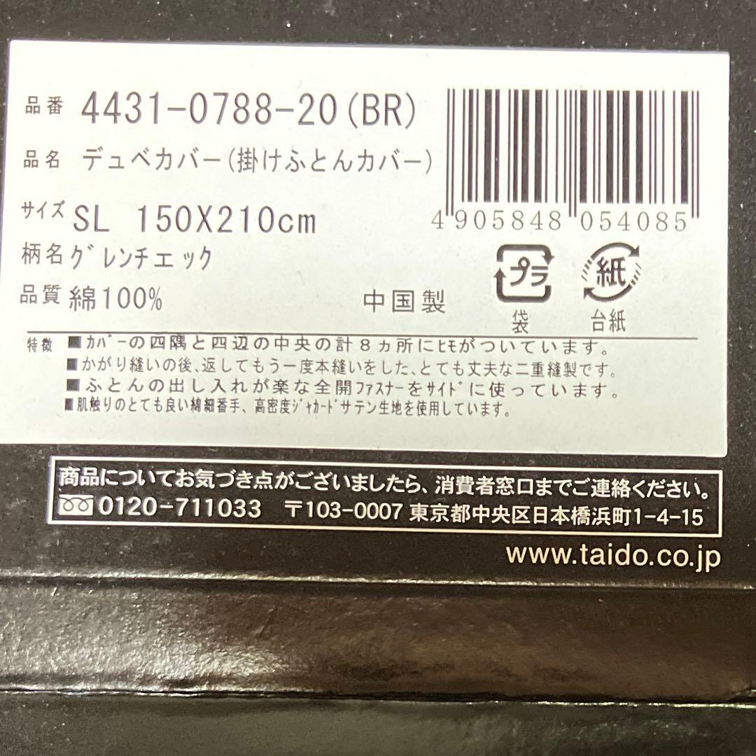 イブサンローラン　デュべカバー　掛けふとんカバー　SL
