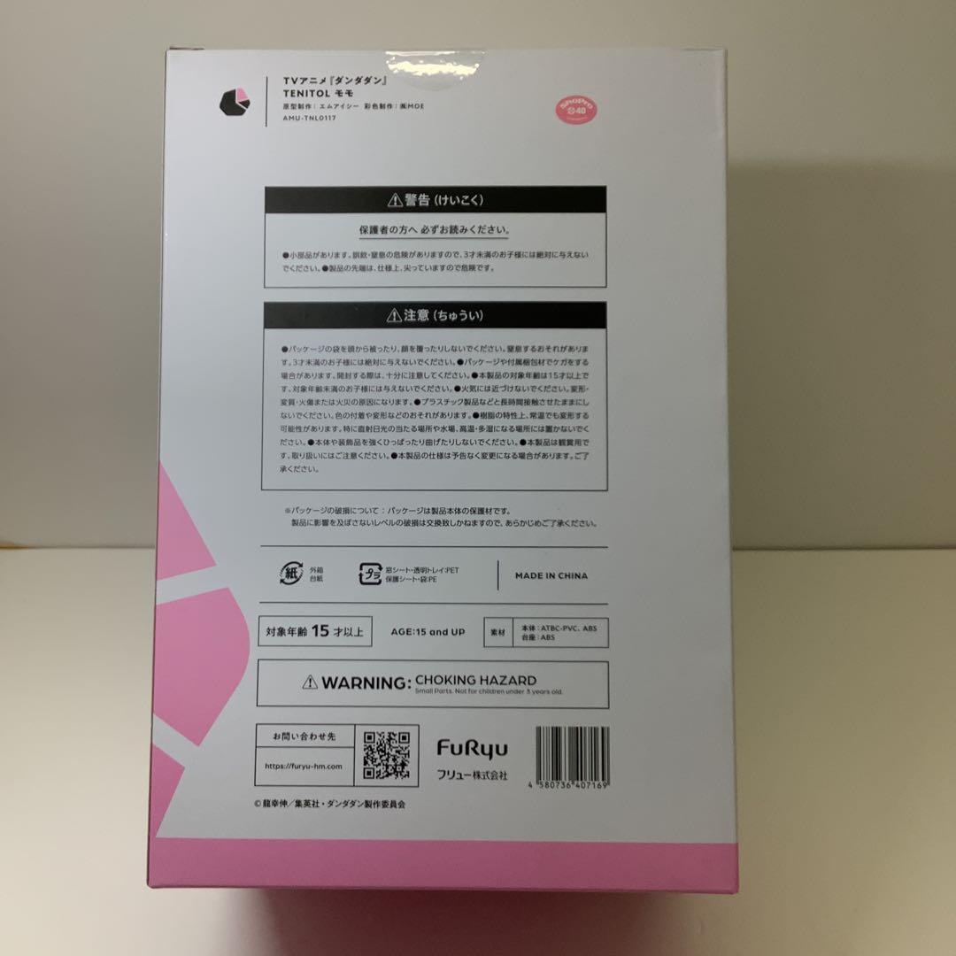 TENITOL ダダンダン　モモ　オカルン　FuRyu セット28-0302-2