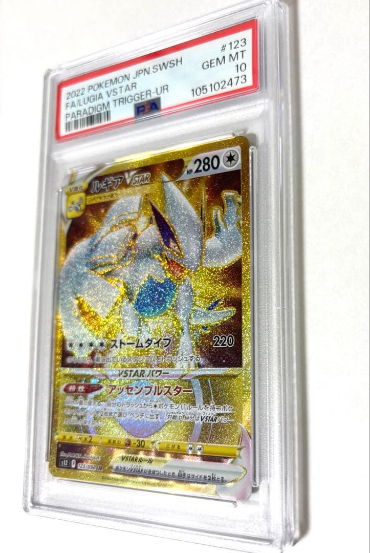 PSA10【ルギアVSTAR/UR】123/098