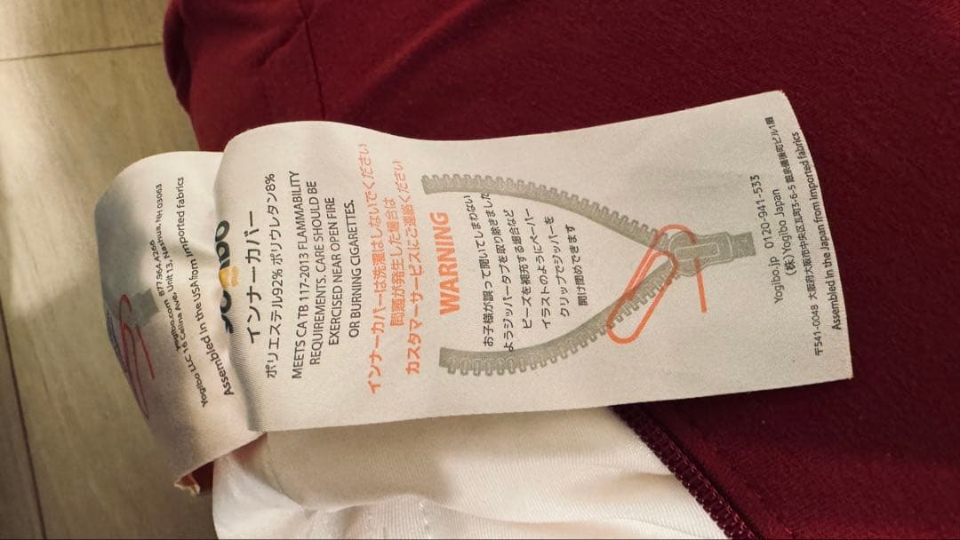 Yogibo Roll Max ヨギボーロールマックス ワインレッド