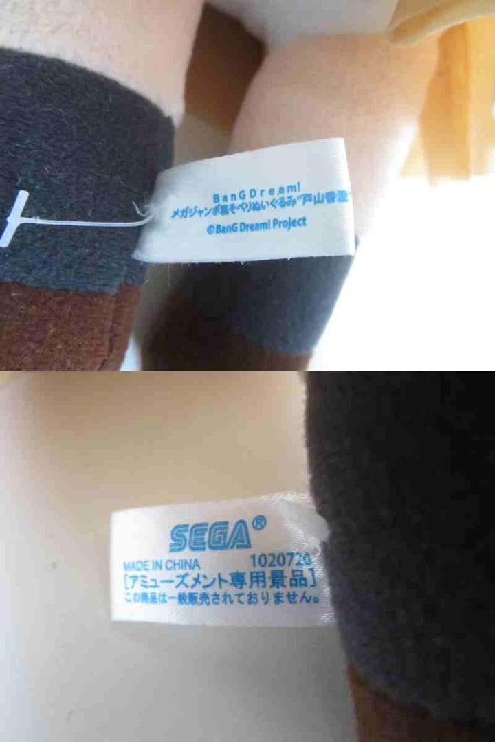 タグ付含 バンドリ 戸山香澄 寝そべりぬいぐるみ メガジャンボ他 まとめて
