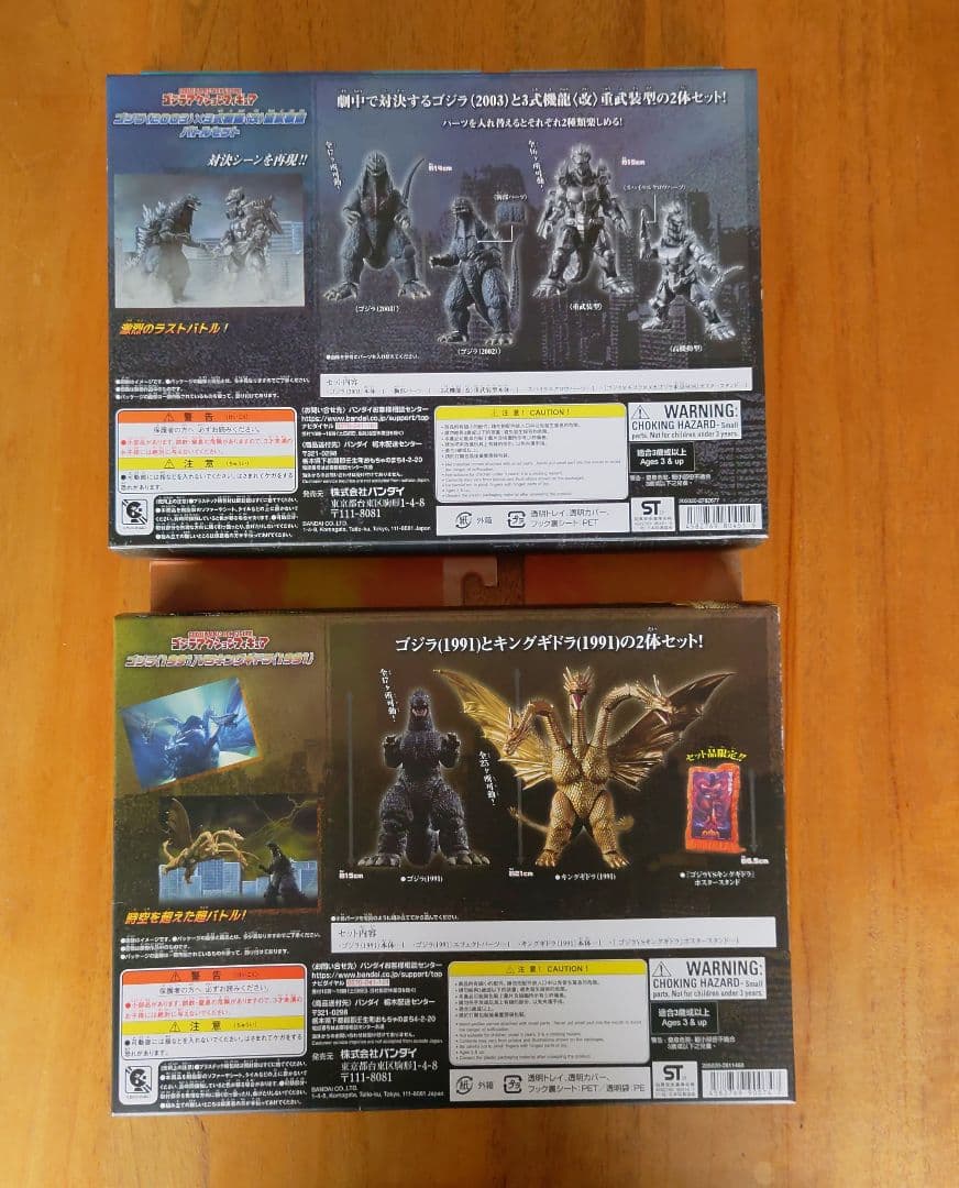 AFゴジラ2003×3式機龍改重武装備＆1991VSキングギドラ1991バトル