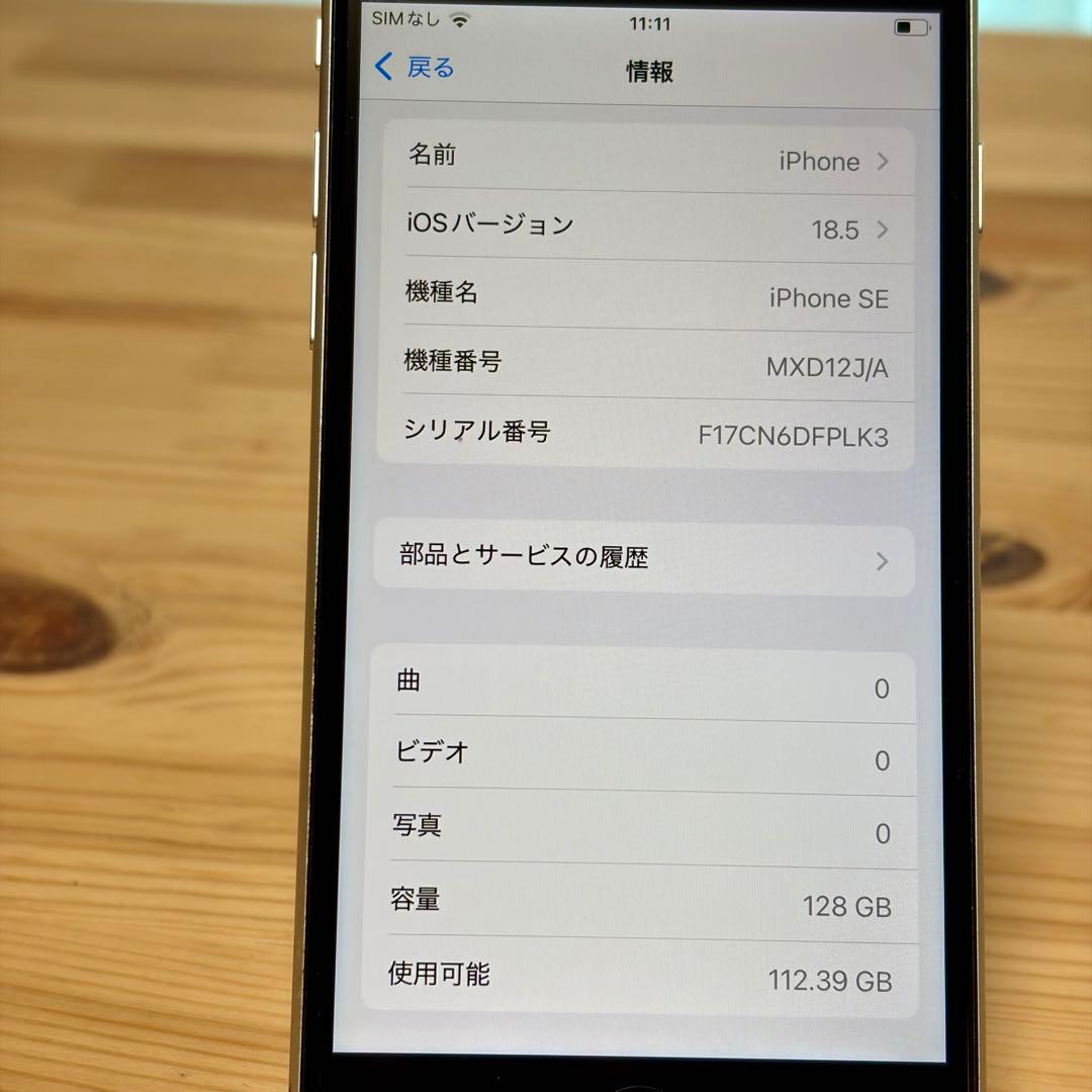 iPhone SE2 128GB ホワイト 本体のみ バッテリー72% 美品
