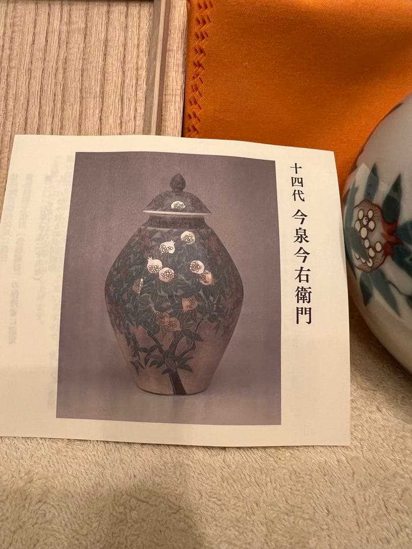 今泉今右衛門