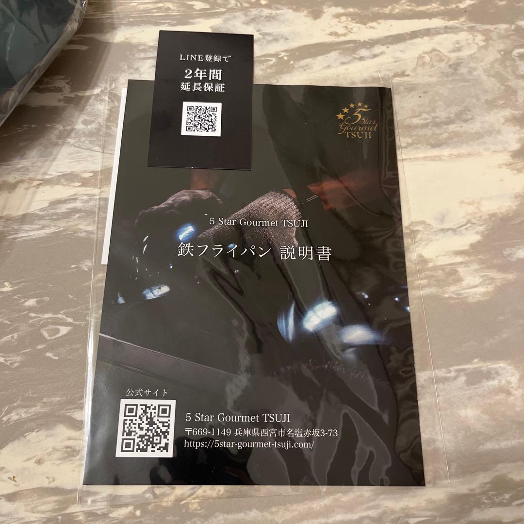 5 Star Gourmet TSUJI鉄フライパン【哲】　24cm