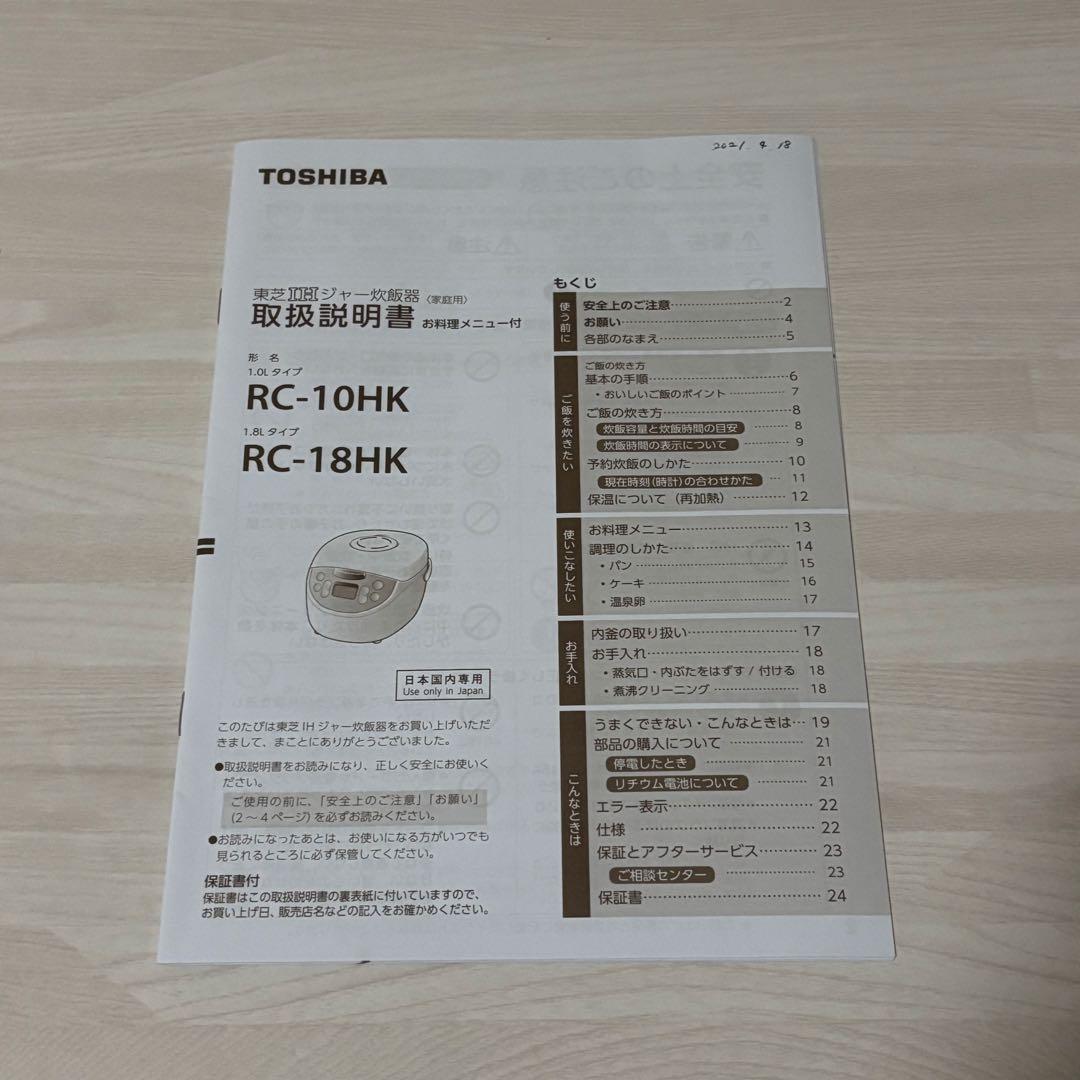 TOSHIBA 炊飯器 RC-10HK ホワイト5.5合 【2021年】