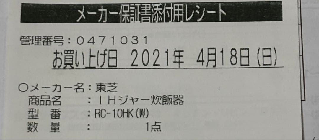 TOSHIBA 炊飯器 RC-10HK ホワイト5.5合 【2021年】