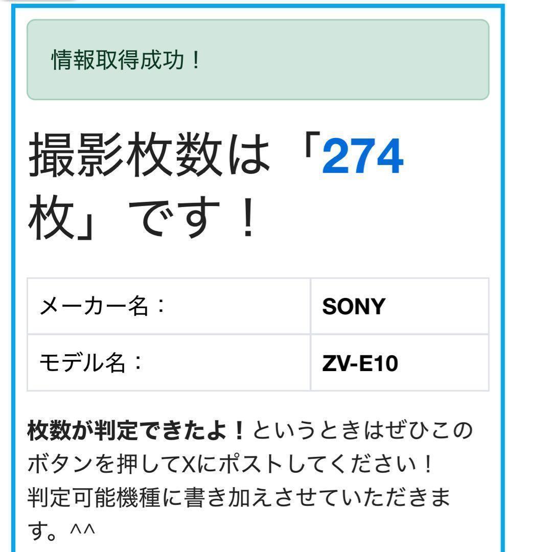 ■ 極少・274回 ■ ソニー　SONY ZV-E10　K260112#849