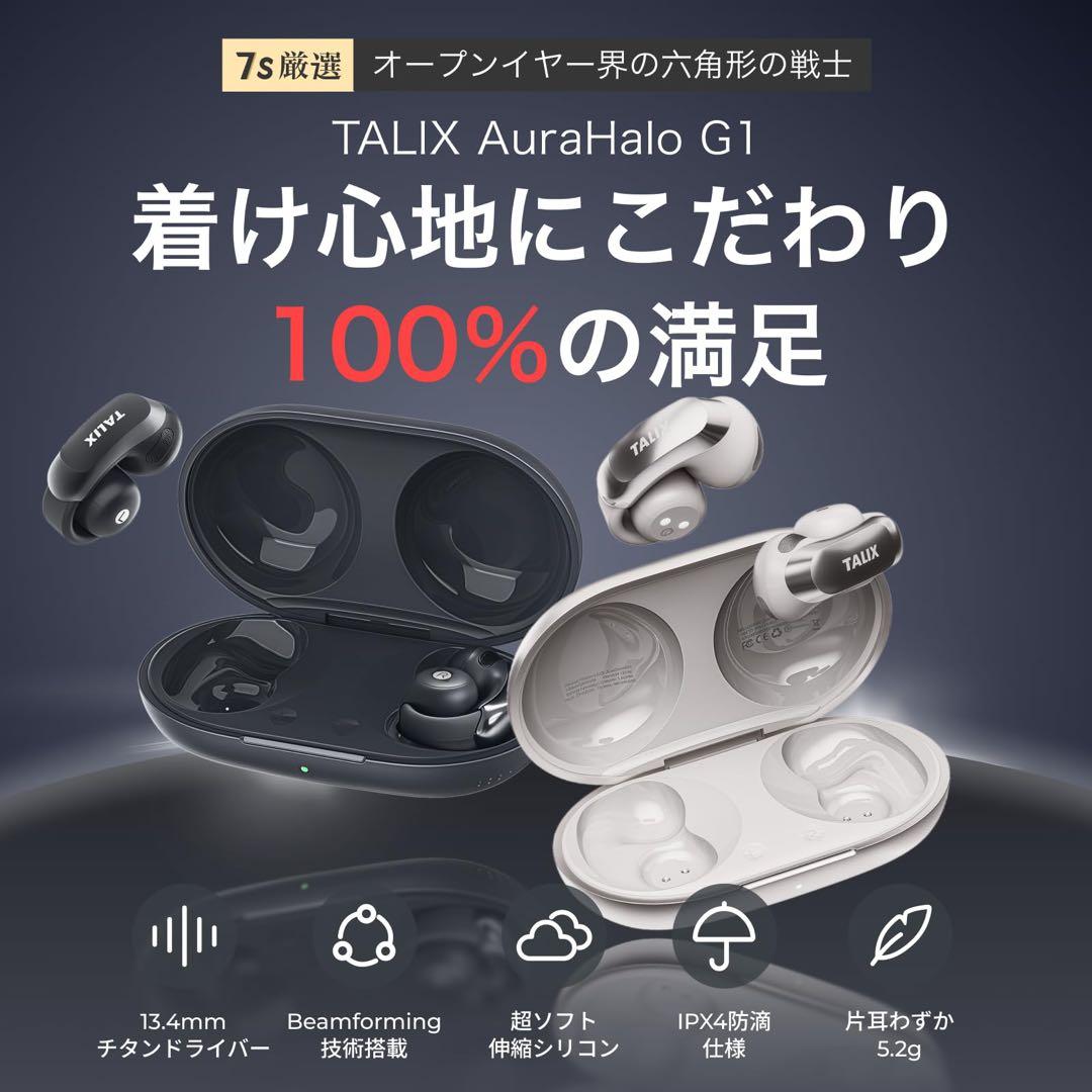 【新品未使用✨】TALIX AuraHalo G1 オープンイヤー型イヤホン