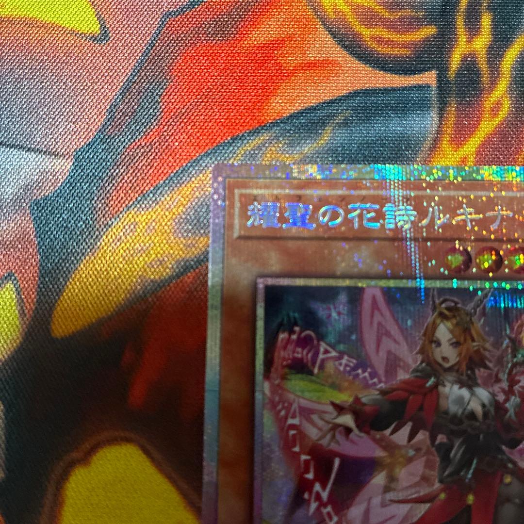 遊戯王 耀聖の花詩 ルキナ プリズマティックシークレット エルフェンノーツ