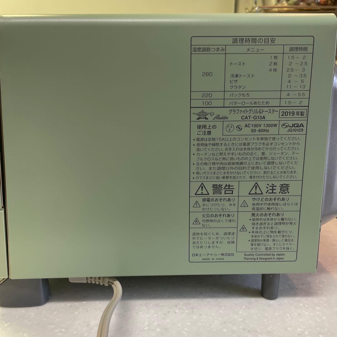 アラジン トースター 4枚焼き グリルパン、ネット付