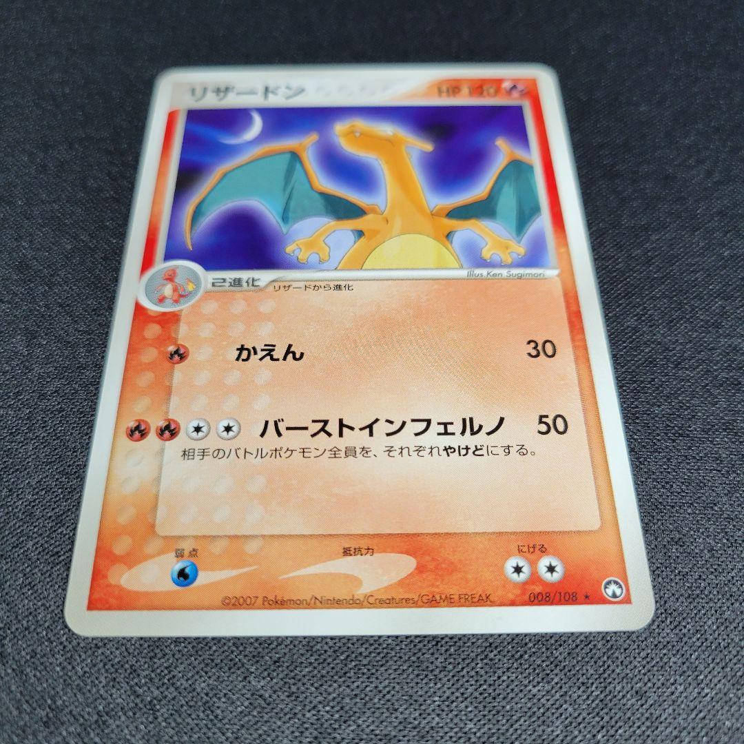 希少 ヒトカゲ リザード リザードン ★ ワールドチャンピオンズパック アンリミ