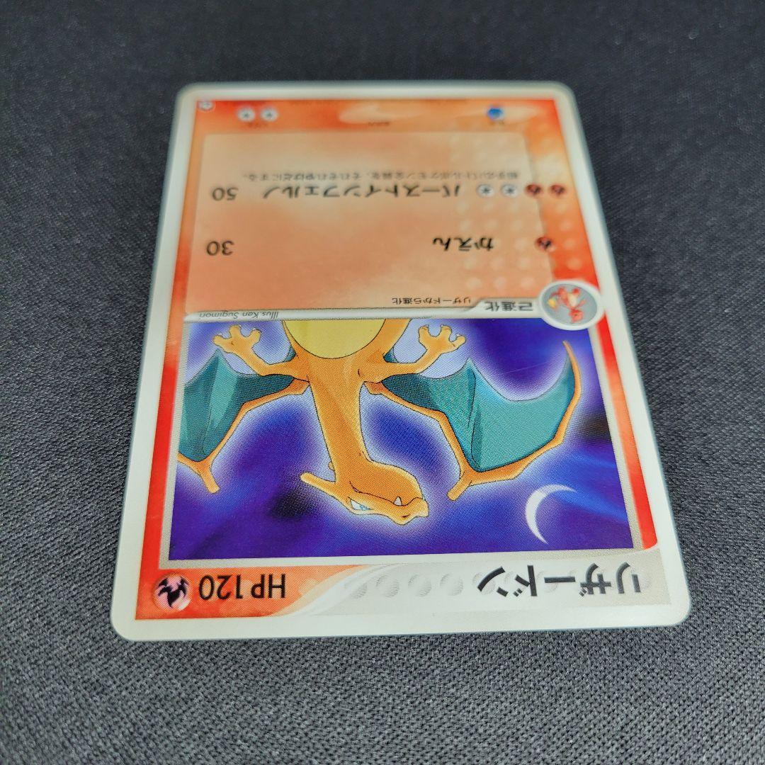 希少 ヒトカゲ リザード リザードン ★ ワールドチャンピオンズパック アンリミ