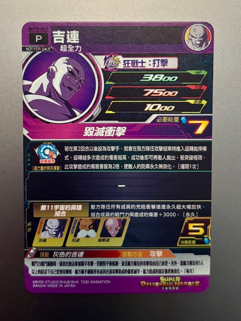BMT5-047 ジレン 台湾版