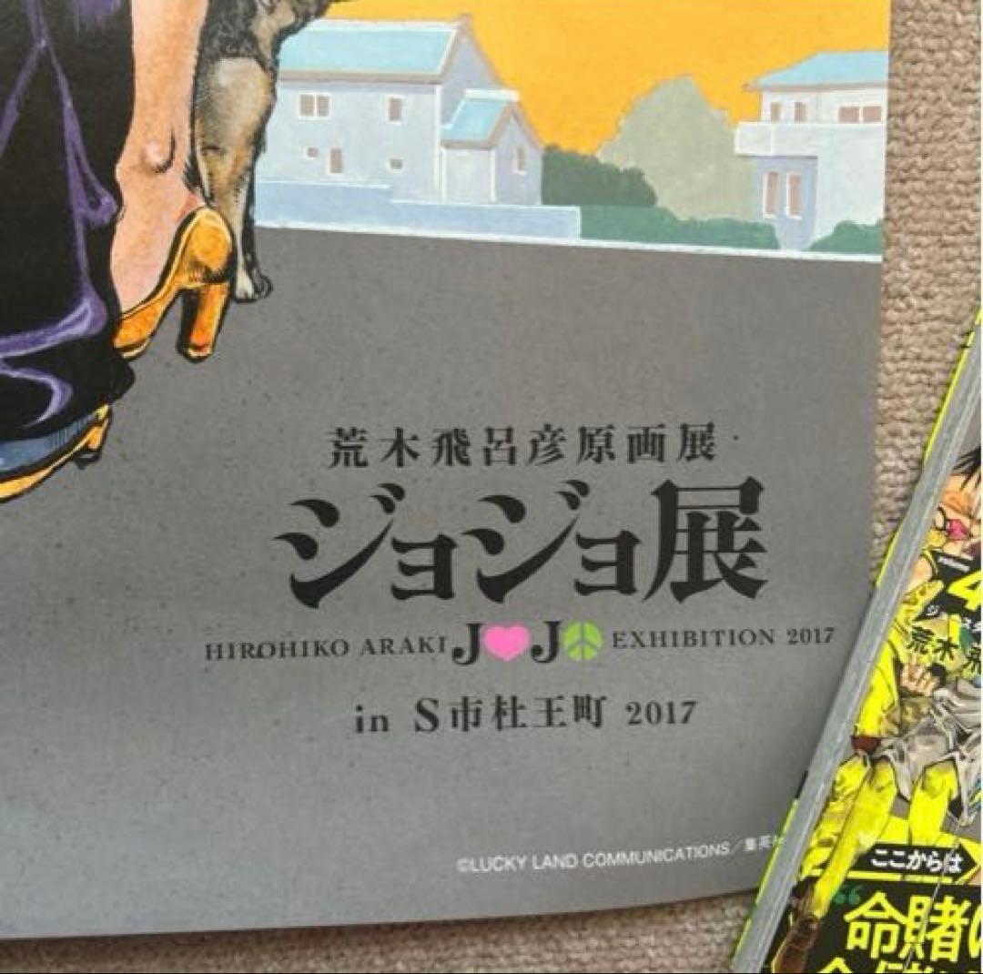 ジョジョ展 in S市杜王町 2017 第4部 & 第8部 ポスター 2枚セット