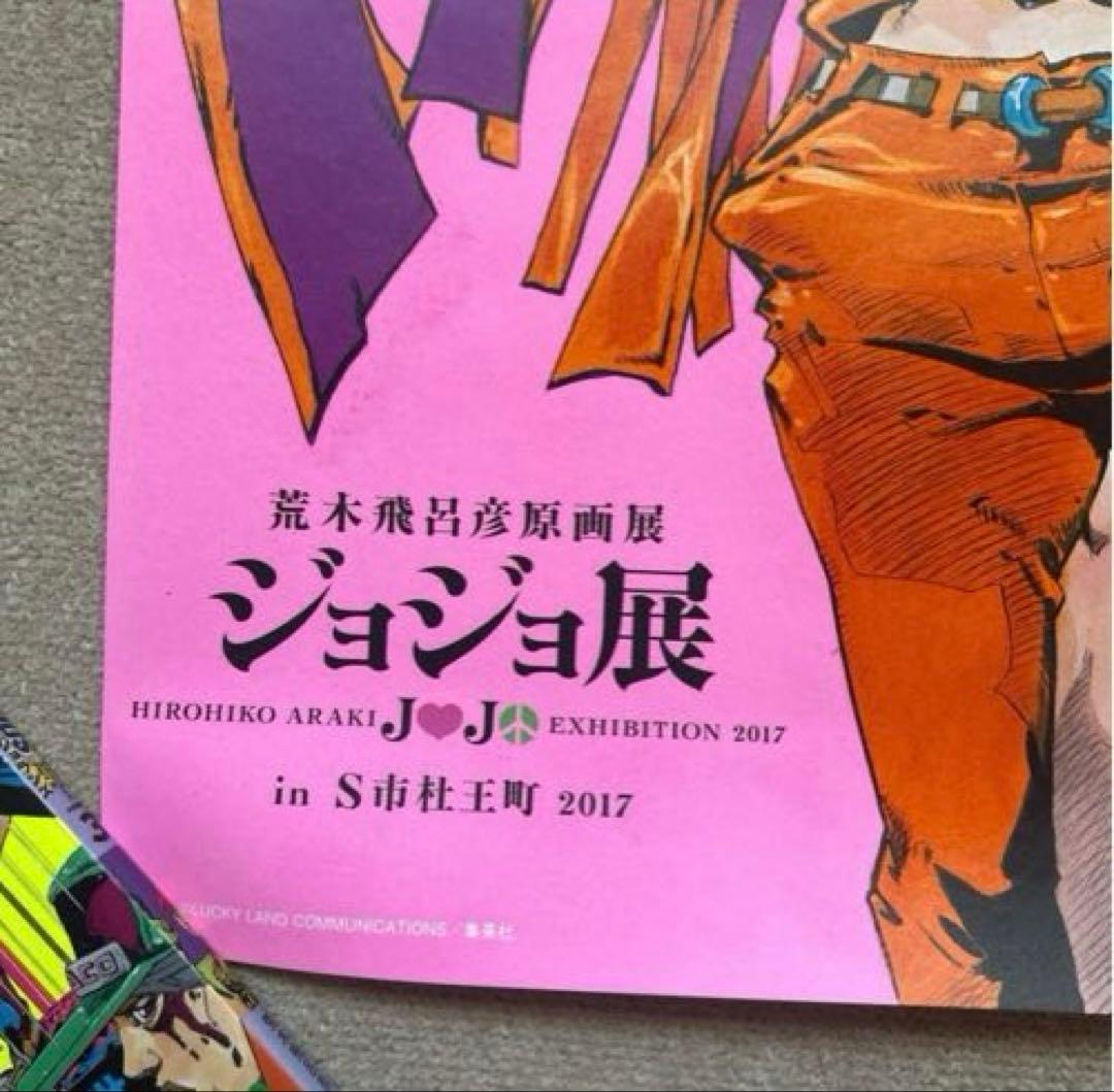 ジョジョ展 in S市杜王町 2017 第4部 & 第8部 ポスター 2枚セット