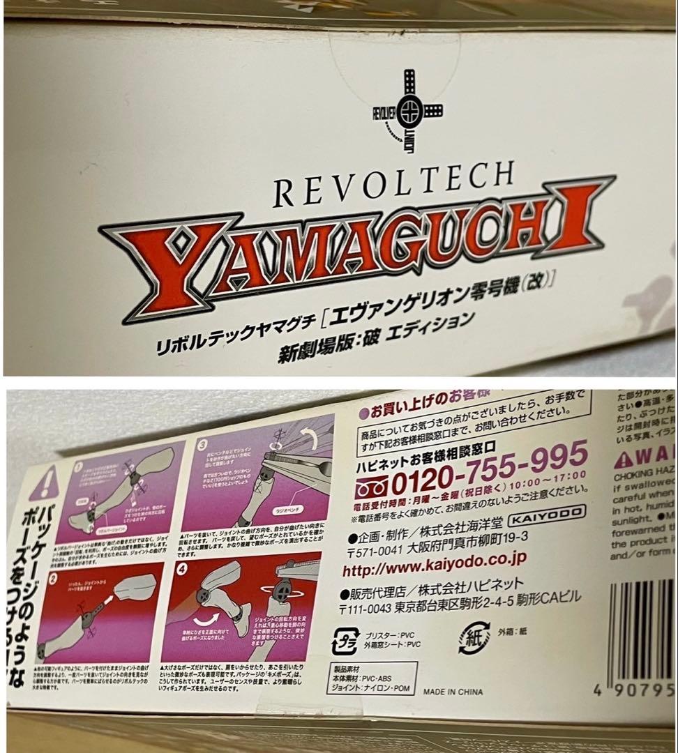 新品 リボルテックヤマグチ エヴァンゲリオン 新劇場版：破 覚醒版初号機 零号機