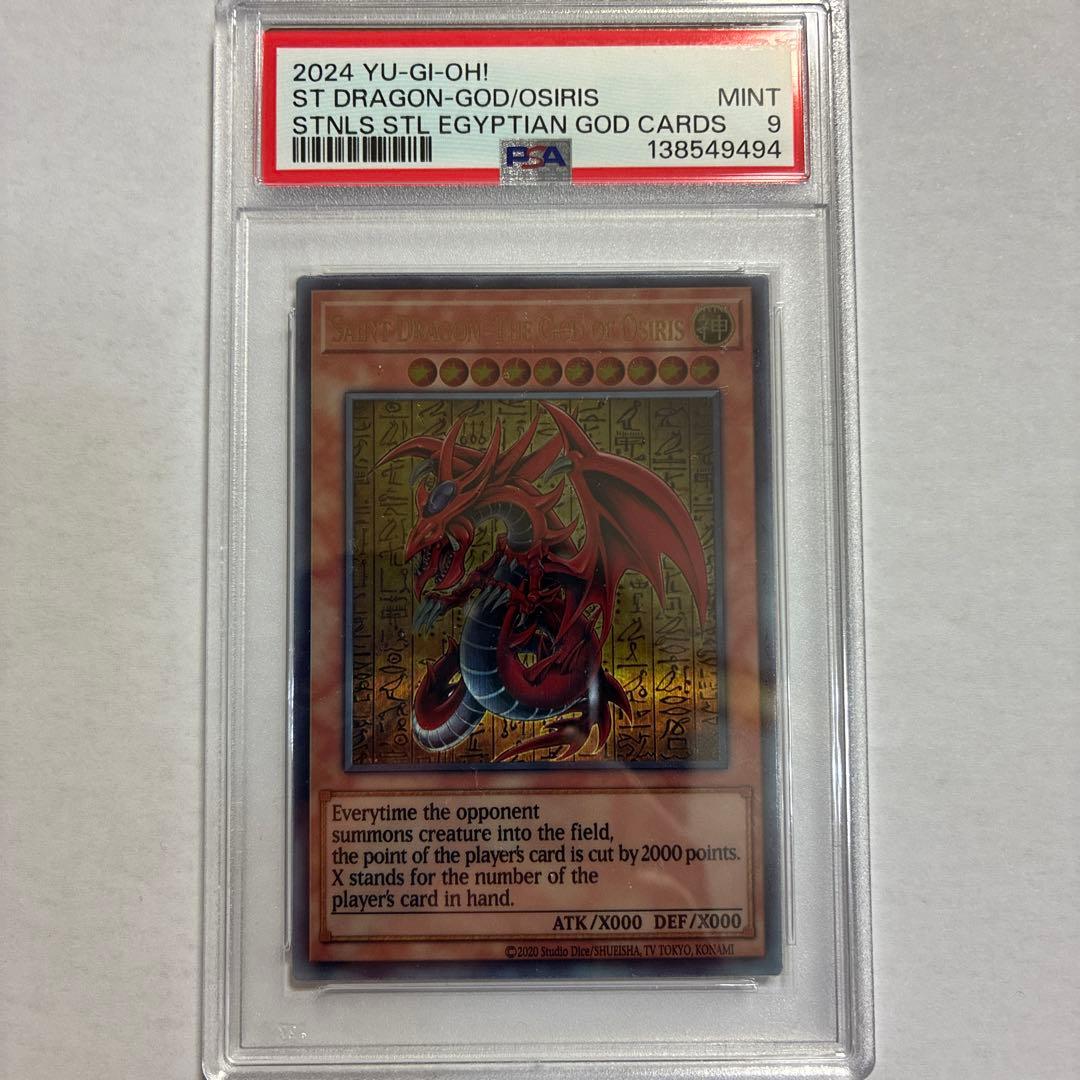 遊戯王 オシリスの天空竜 ステンレス PSA9