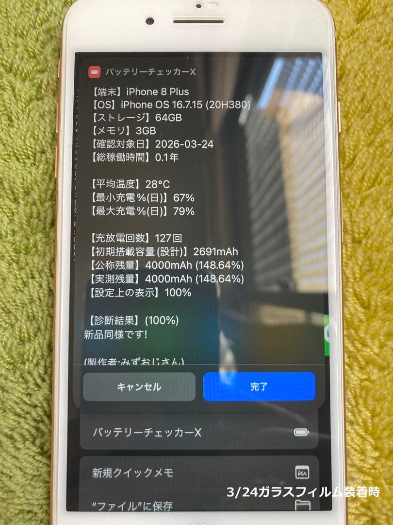 iPhone 8Plus バッテリー100% 美品