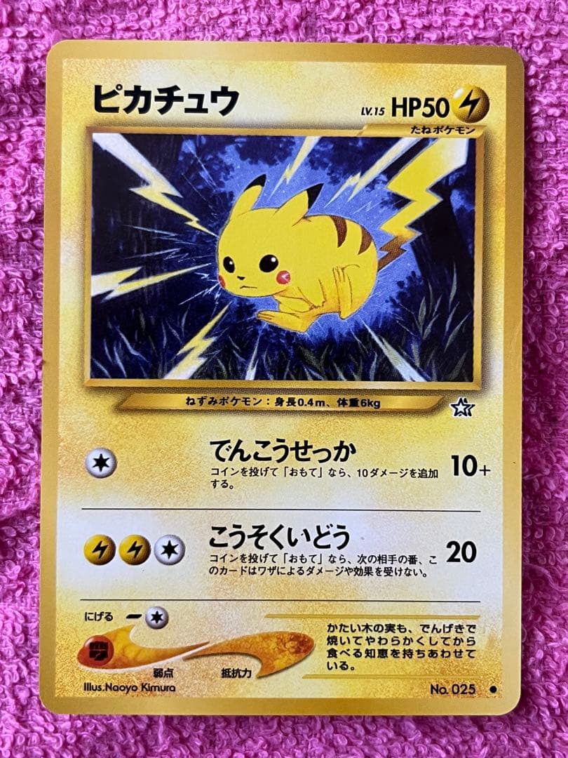 ピカチュウ　旧裏　まとめ売り