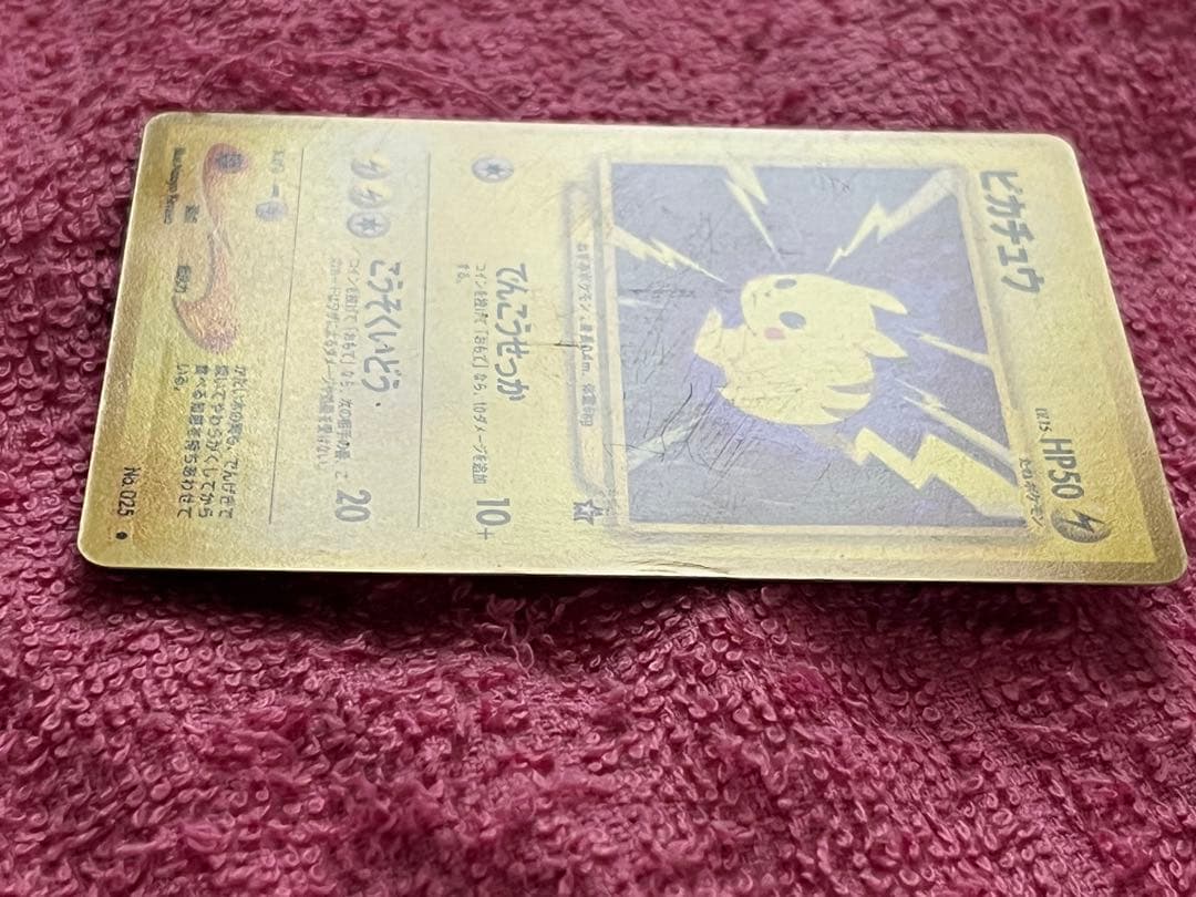 ピカチュウ　旧裏　まとめ売り