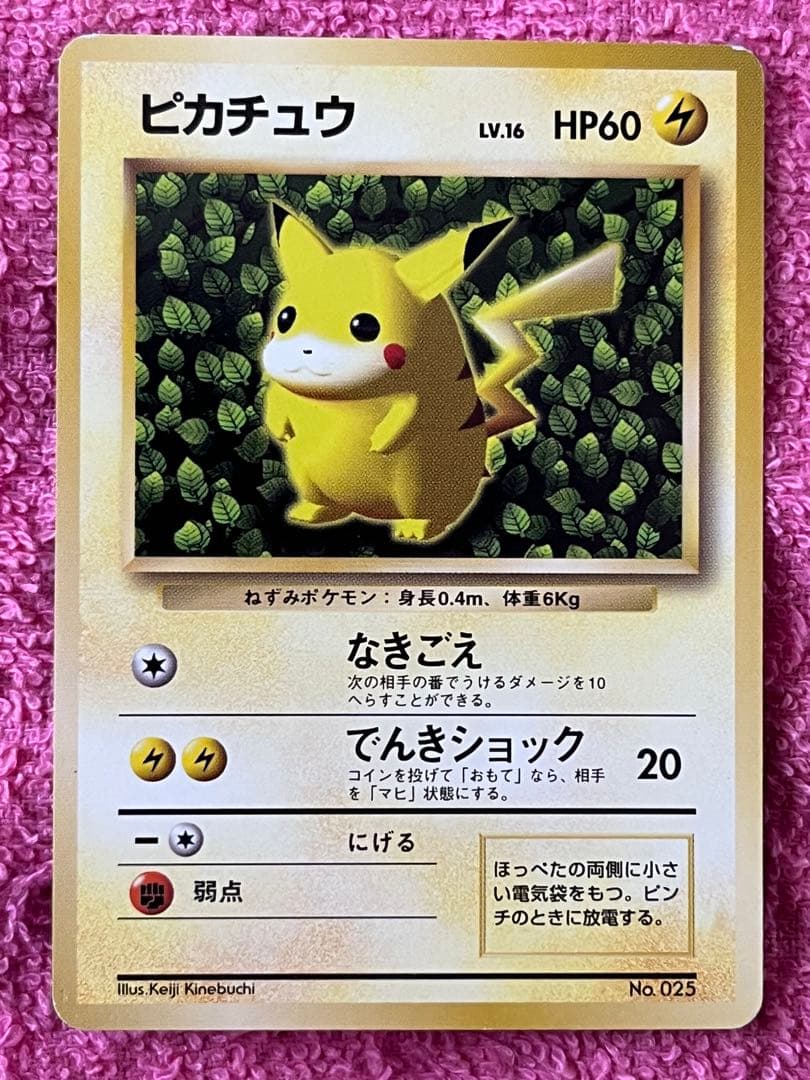 ピカチュウ　旧裏　まとめ売り