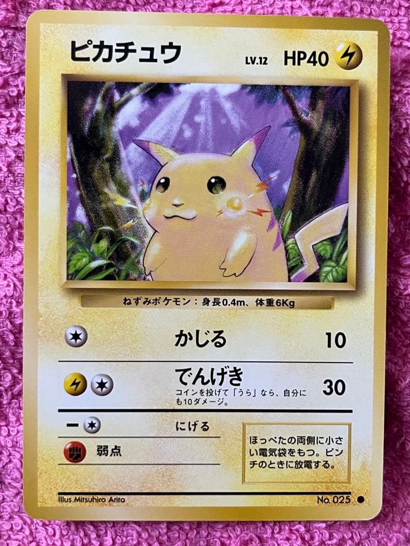ピカチュウ　旧裏　まとめ売り