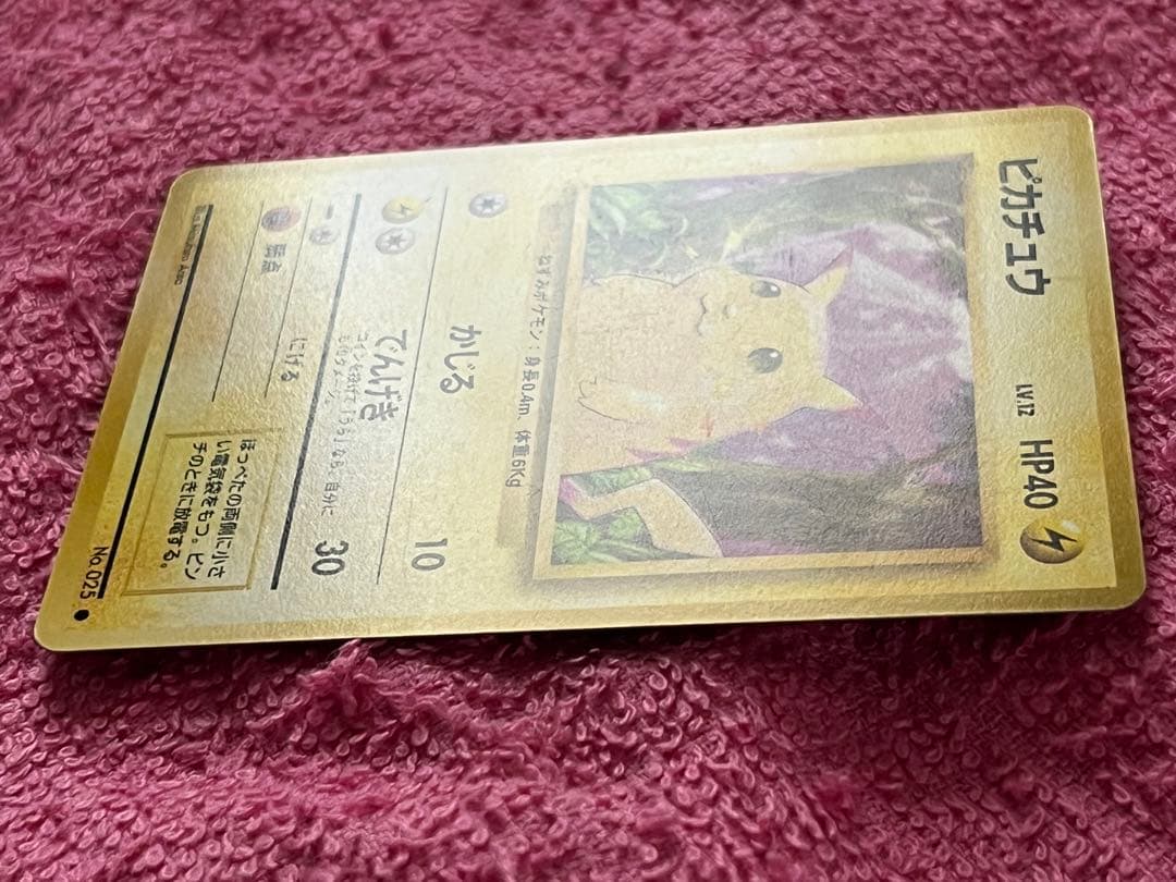ピカチュウ　旧裏　まとめ売り