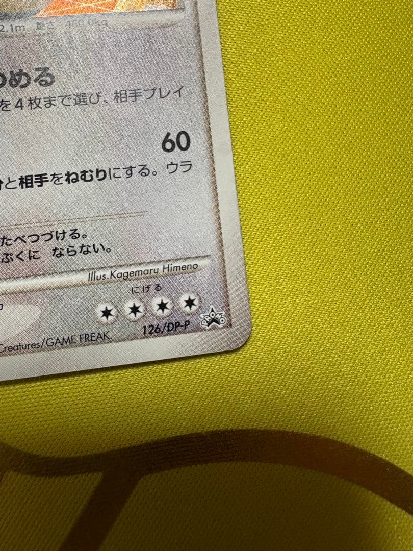 ピ*✨様 ゴンベ カビゴン PROMO DPプロモーションカード ドミノピザ