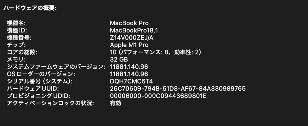 Apple MacBook Pro 2021 16インチ M1 Pro 32GB