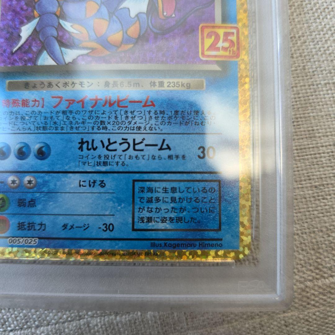 わるいギャラドス プロモカードパック 25th PSA9
