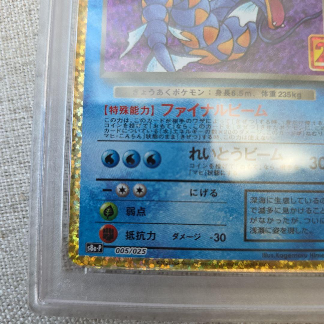 わるいギャラドス プロモカードパック 25th PSA9